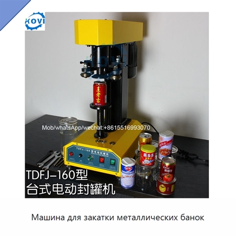 Машина для закатки металлических банок