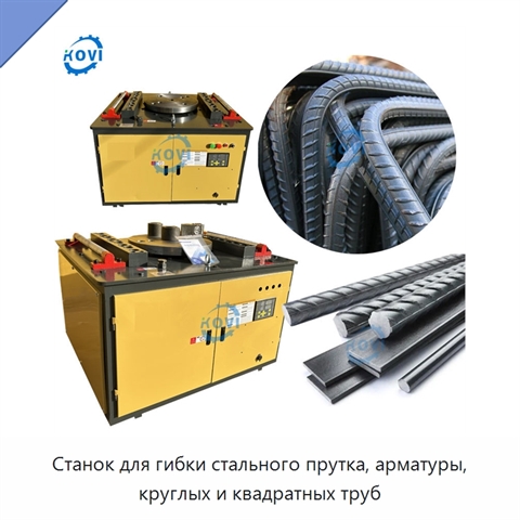 Станок для гибки стального прутка, арматуры, круглых и квадратных труб