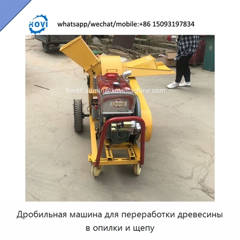 Дробильная машина для переработки древесины в опилки и щепу