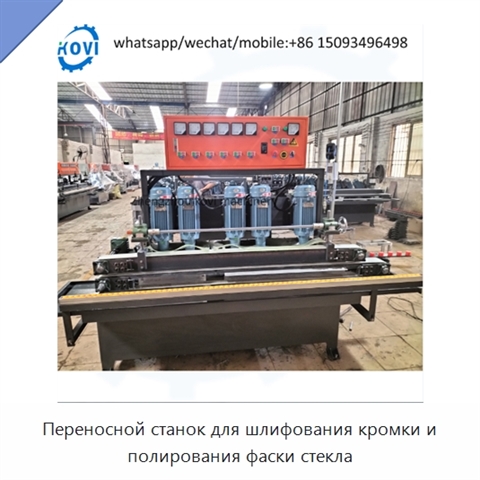 Переносной станок для шлифования кромки и полирования фаски стекла