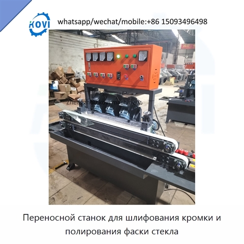Переносной станок для шлифования кромки и полирования фаски стекла