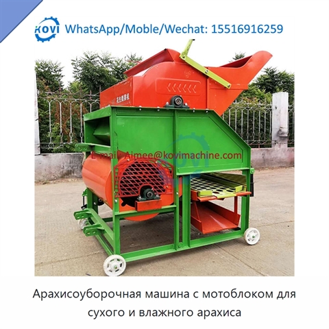 Арахисоуборочная машина с мотоблоком для сухого и влажного арахиса