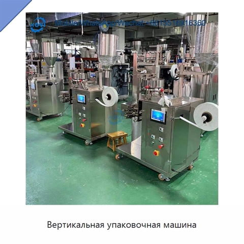 Вертикальная упаковочная машина