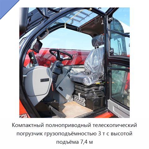 Компактный полноприводный телескопический погрузчик грузоподъёмностью 3 т с высотой подъёма 7,4 м