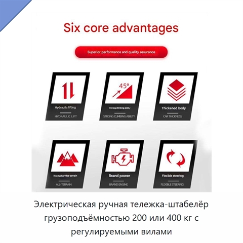 Электрическая ручная тележка-штабелёр грузоподъёмностью 200 или 400 кг с регулируемыми вилами