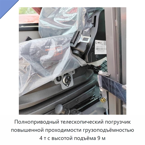 Полноприводный телескопический погрузчик повышенной проходимости грузоподъёмностью 4 т с высотой подъёма 9 м
