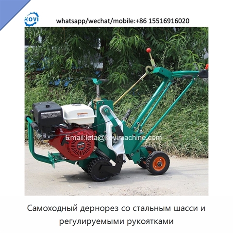 Самоходный дернорез со стальным шасси и регулируемыми рукоятками