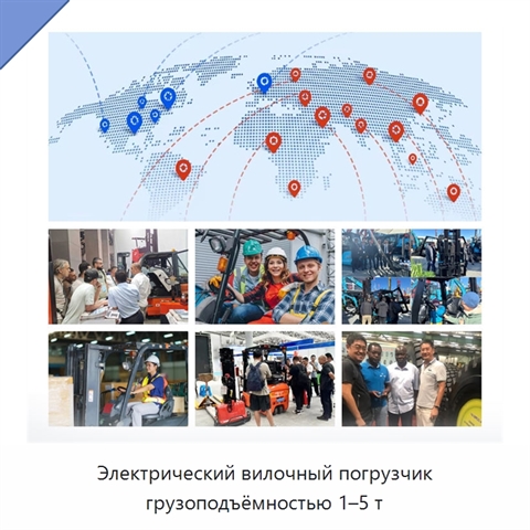 Электрический вилочный погрузчик грузоподъёмностью 1–5 т