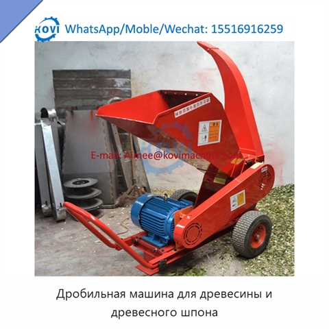 Дробильная машина для древесины и древесного шпона