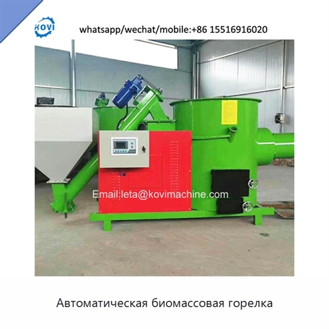 Автоматическая биомассовая горелка