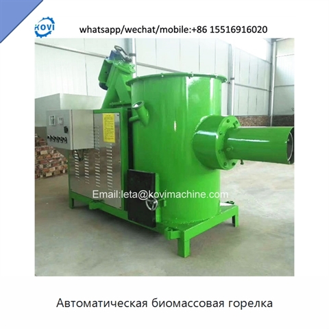 Автоматическая биомассовая горелка