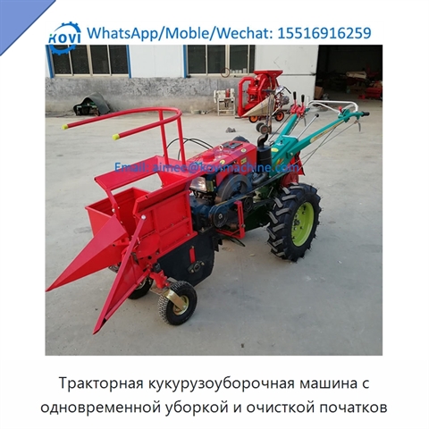 Тракторная кукурузоуборочная машина с одновременной уборкой и очисткой початков