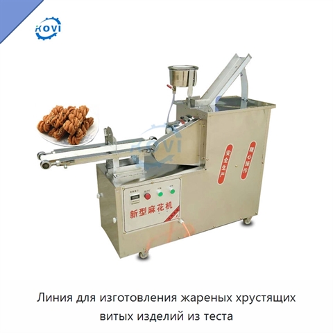 Линия для изготовления жареных хрустящих витых изделий из теста