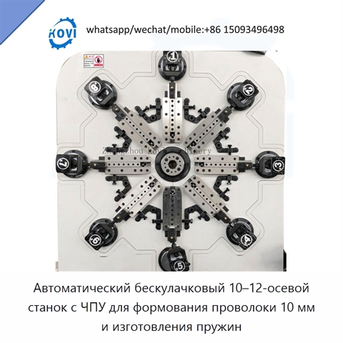 Автоматический бескулачковый 10–12-осевой станок с ЧПУ для формования проволоки 10 мм и изготовления пружин