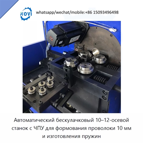 Автоматический бескулачковый 10–12-осевой станок с ЧПУ для формования проволоки 10 мм и изготовления пружин