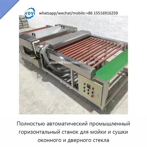 Полностью автоматический промышленный горизонтальный станок для мойки и сушки оконного и дверного стекла