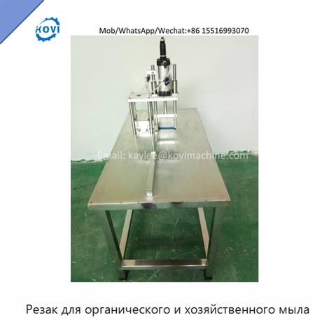 Резак для органического и хозяйственного мыла