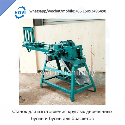 Станок для изготовления круглых деревянных бусин и бусин для браслетов