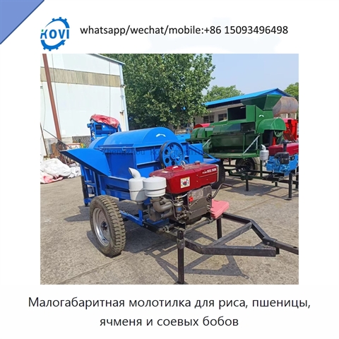 Малогабаритная молотилка для риса, пшеницы, ячменя и соевых бобов