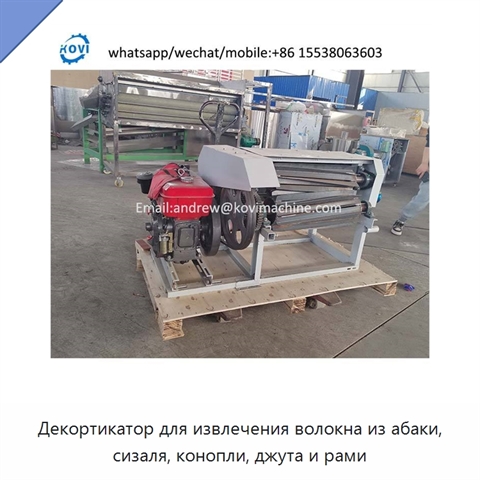 Декортикатор для извлечения волокна из абаки, сизаля, конопли, джута и рами