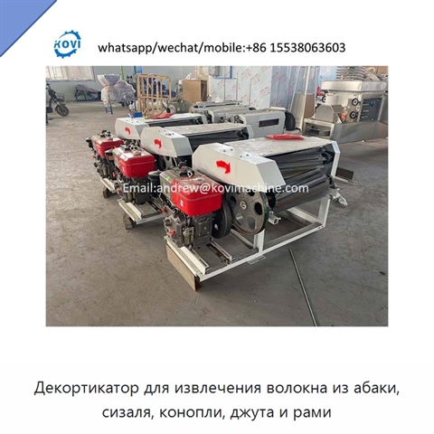 Декортикатор для извлечения волокна из абаки, сизаля, конопли, джута и рами