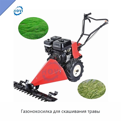 Газонокосилка для скашивания травы