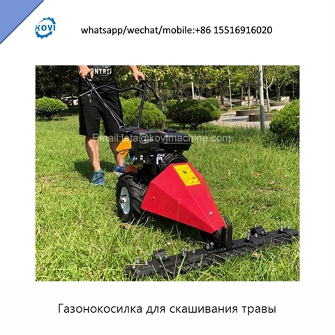 Газонокосилка для скашивания травы