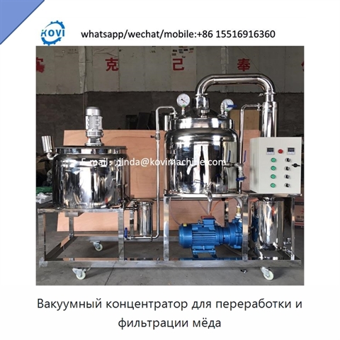 Вакуумный концентратор для переработки и фильтрации мёда