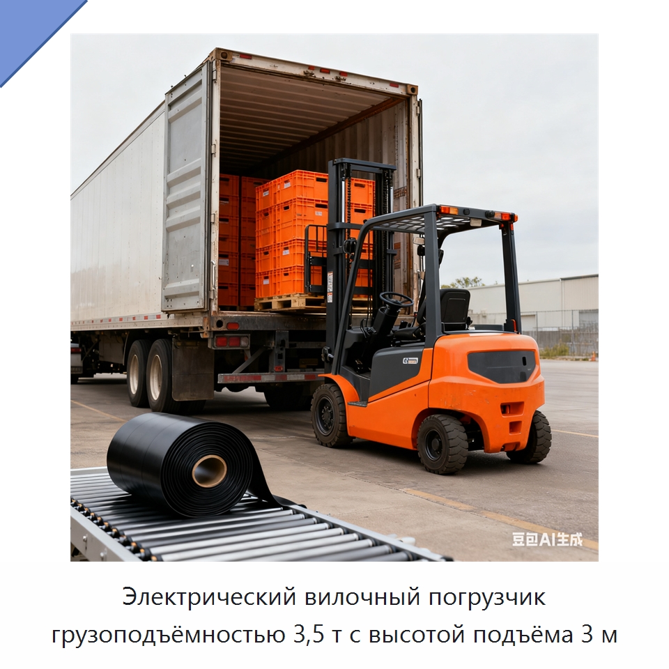 Электрический вилочный погрузчик грузоподъёмностью 3,5 т с высотой подъёма 3 м — Вилочные погрузчики