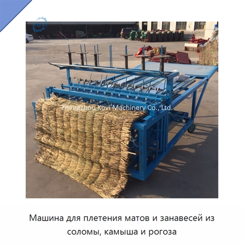 Машина для плетения матов и занавесей из соломы, камыша и рогоза