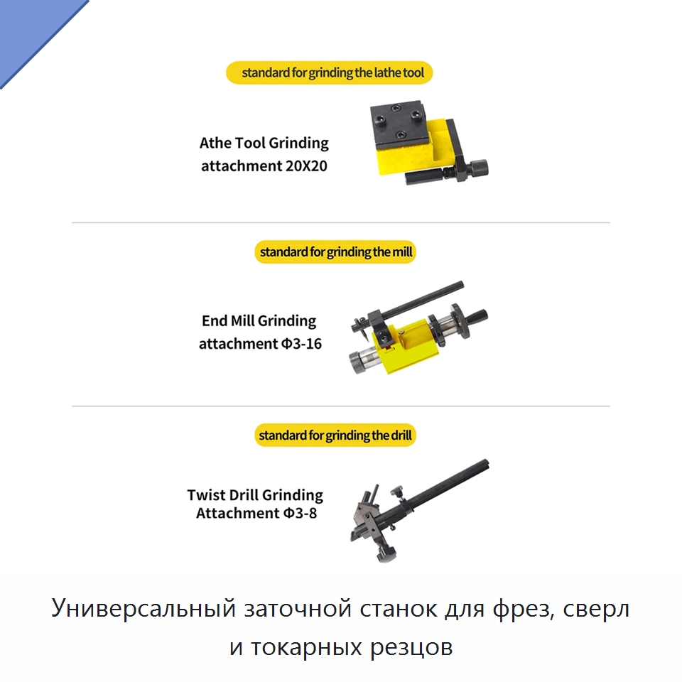 Универсальный заточной станок для фрез, сверл и токарных резцов — Шлифовальные станки