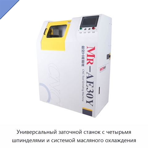 Универсальный заточной станок с четырьмя шпинделями и системой масляного охлаждения