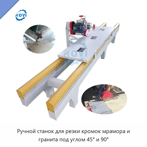 Ручной станок для резки кромок мрамора и гранита под углом 45° и 90°