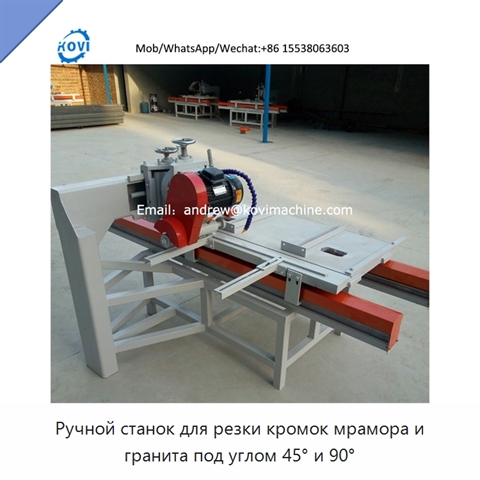 Ручной станок для резки кромок мрамора и гранита под углом 45° и 90°