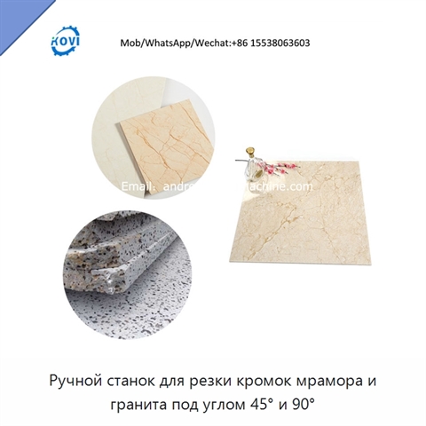 Ручной станок для резки кромок мрамора и гранита под углом 45° и 90°