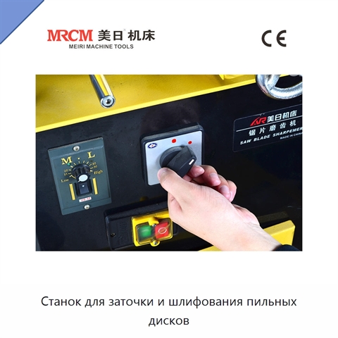Станок для заточки и шлифования пильных дисков
