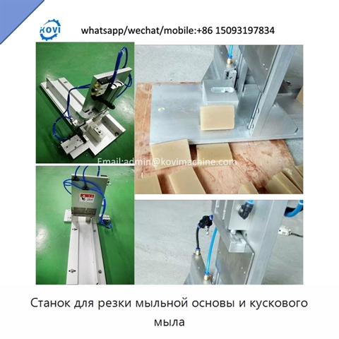Станок для резки мыльной основы и кускового мыла
