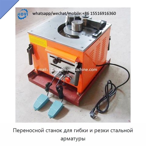 Переносной станок для гибки и резки стальной арматуры