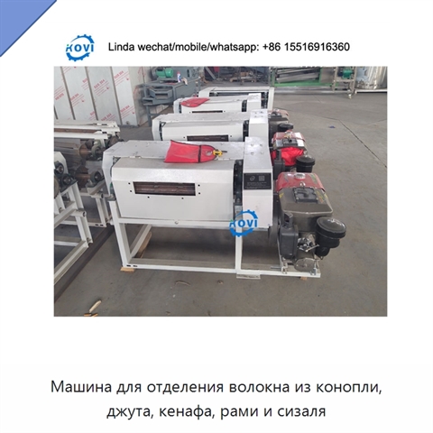 Машина для отделения волокна из конопли, джута, кенафа, рами и сизаля