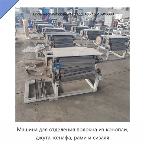 Машина для отделения волокна из конопли, джута, кенафа, рами и сизаля