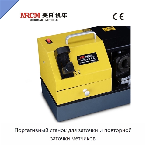 Портативный станок для заточки и повторной заточки метчиков