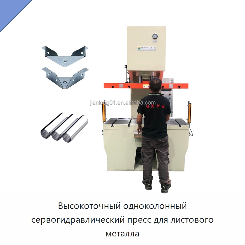 Высокоточный одноколонный сервогидравлический пресс для листового металла — Гидравлические прессы