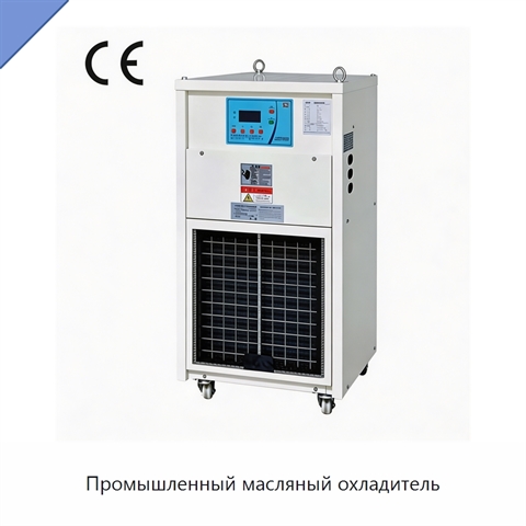 Промышленный масляный охладитель