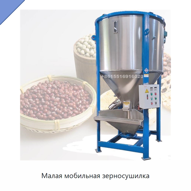 Малая мобильная зерносушилка — Специальные сельскохозяйственные машины