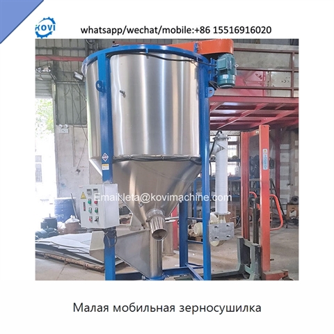 Малая мобильная зерносушилка