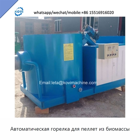 Автоматическая горелка для пеллет из биомассы