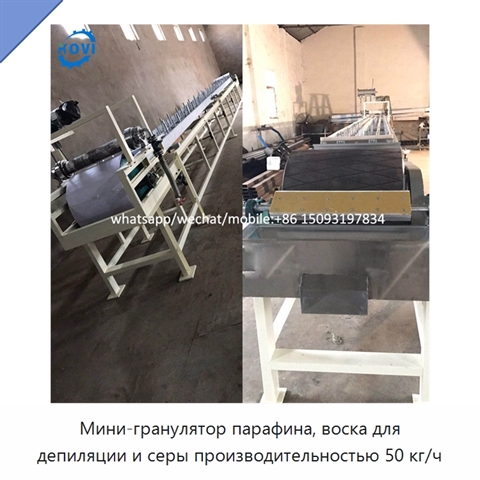 Мини-гранулятор парафина, воска для депиляции и серы производительностью 50 кг/ч