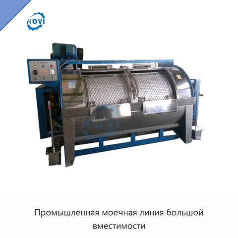 Промышленная моечная линия большой вместимости