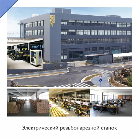 Электрический резьбонарезной станок