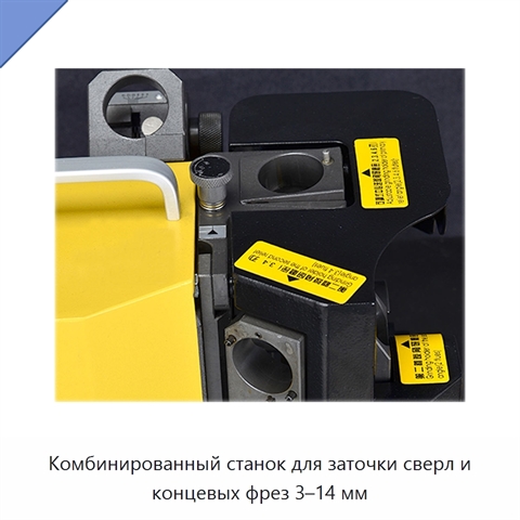 Комбинированный станок для заточки сверл и концевых фрез 3–14 мм